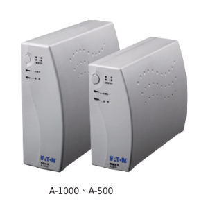 EATON 飛瑞 A-500 / A-1000		離線式 Advanced UPS